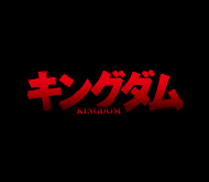 TVアニメ「キングダム」公式サイト