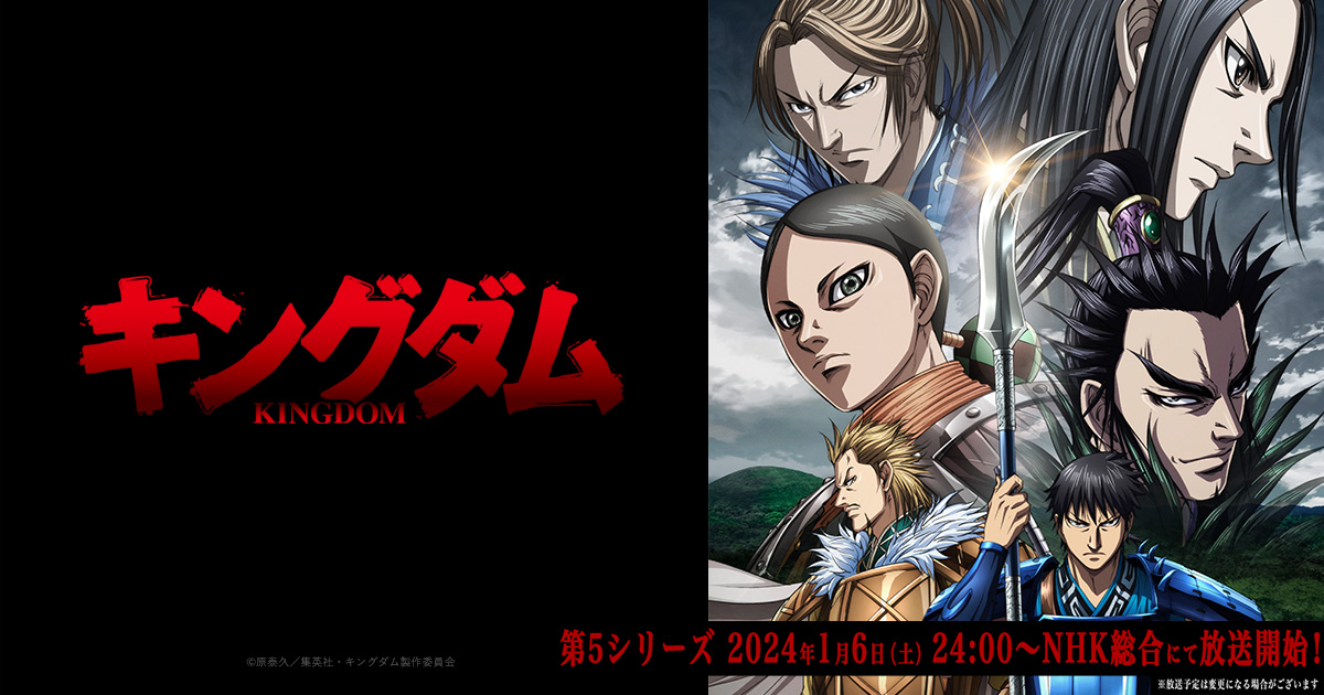 キングダム　24巻〜45巻　アニメ3期〜5期　合従軍編\u0026成蟜編\u0026黒洋編